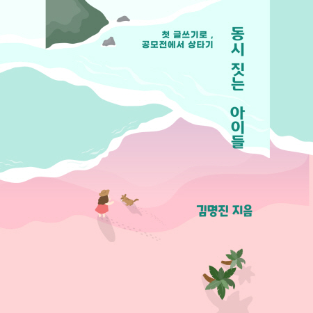 올 겨울 나는 전자책 한 권 내는 것을 목표로 삼았다. 표지 만들기, 전자책 내기 등은 모두 평생학습 무료 프로그램을 통해 습득했다.