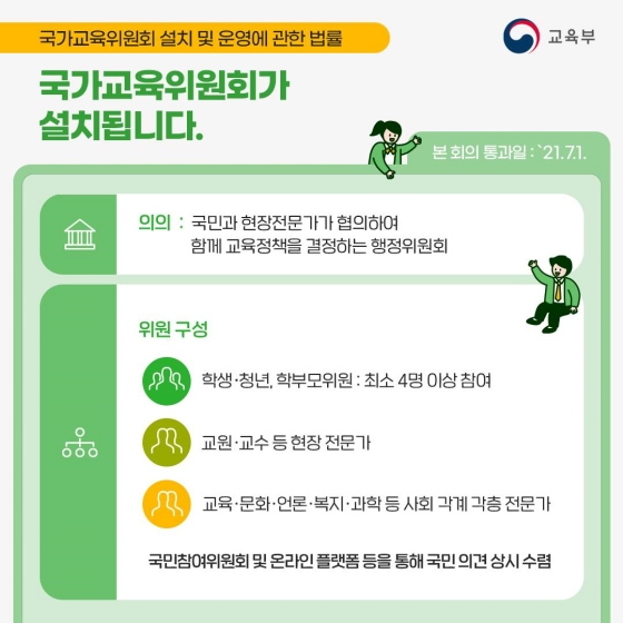 교육분야 주요 입법성과 모음집