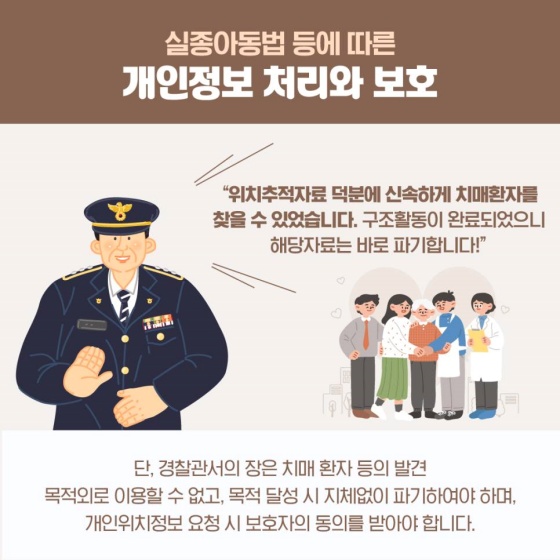 긴급상황 개인정보 - 치매환자를 찾고 있어요. CCTV 열람되나요?