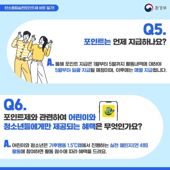 [Q&A] 지구를 지키는 현명한 방법, ‘탄소중립실천포인트제’