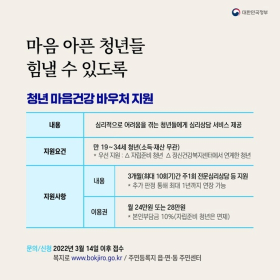 [나에게 꼭 필요한 청년정책] ④ 생활/문화 편