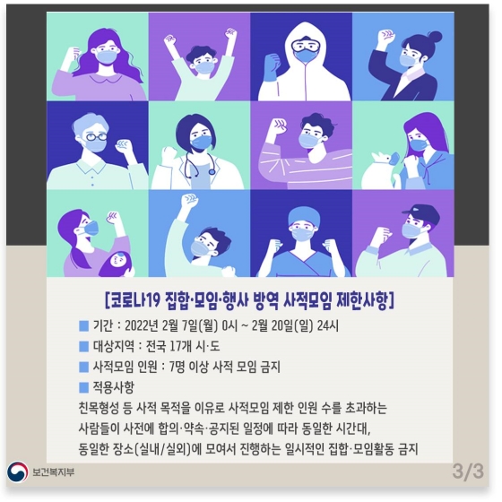 코로나19, 사적 모임 대상 제외되는 경우는?