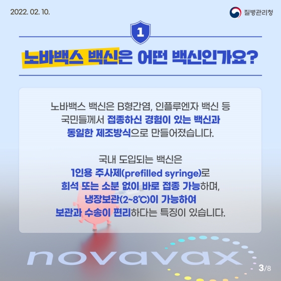 한 눈에 쏙쏙, 노바백스 백신 A to Z