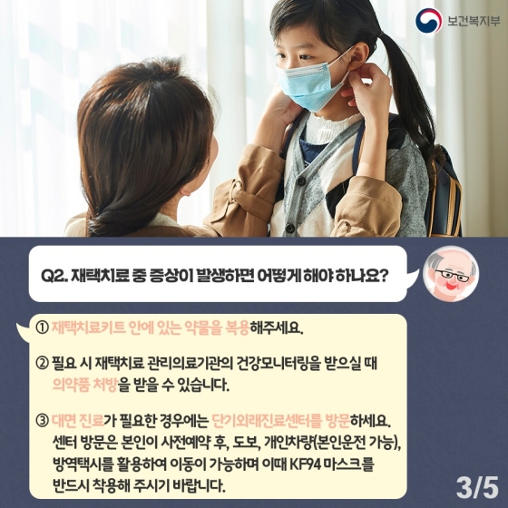 코로나19 국민 궁금증 4문 4답…재택치료 ‘집중관리군’ 편