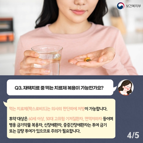 코로나19 국민 궁금증 4문 4답…재택치료 ‘집중관리군’ 편