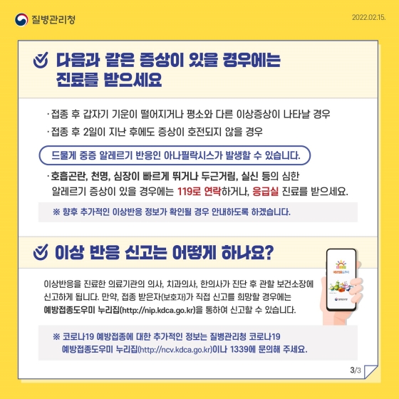 코로나19 예방접종(노바백스 백신) 이후 이상반응 안내문