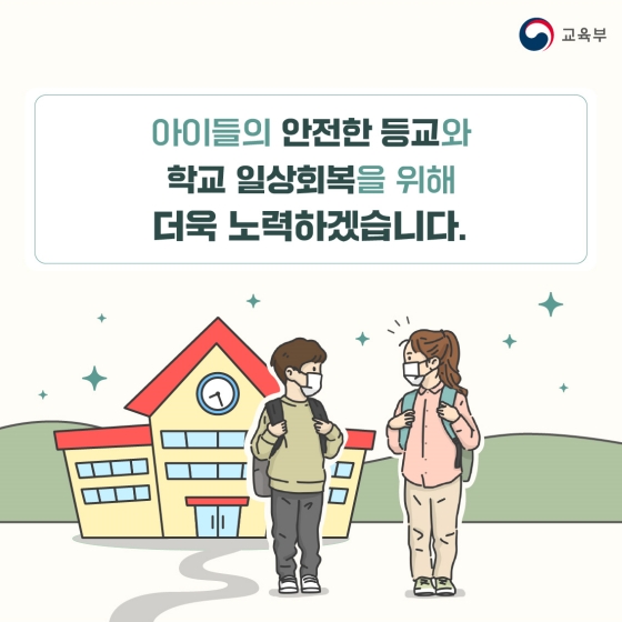 2022학년도 1학기 학사운영 방안 - 유·초·중등 편