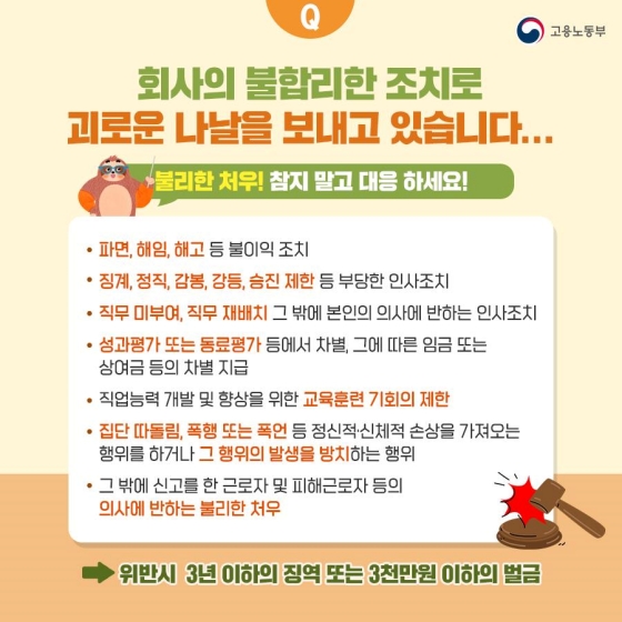 직장 내 성희롱 신고 후에도 고통이 지속돼요. 어떻게 하죠?