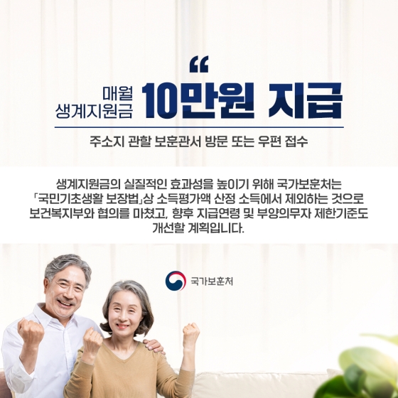 저소득 참전유공자 등에게 ‘생계지원금’을 지원합니다