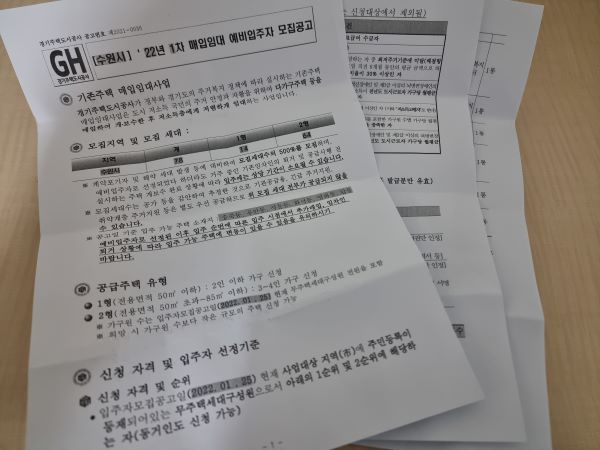 지난주 초, 주민센터로부터 임대주택을 모집을 알리는 우편물을 받았다. 2022년도 주거정책의 시작을 알리는 우편이었다.