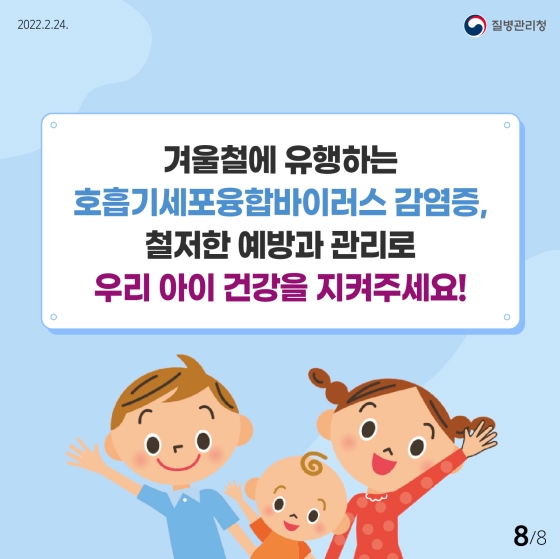 면역력이 약한 아이들의 건강을 위협하는 ‘호흡기세포융합바이러스 감염증(RSV)’