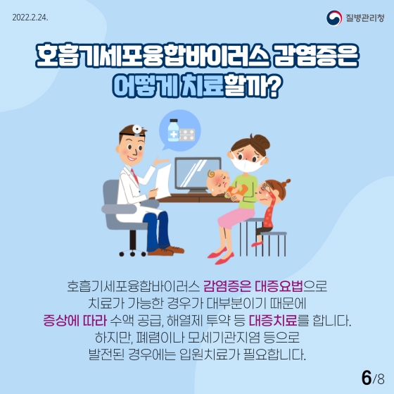 면역력이 약한 아이들의 건강을 위협하는 ‘호흡기세포융합바이러스 감염증(RSV)’