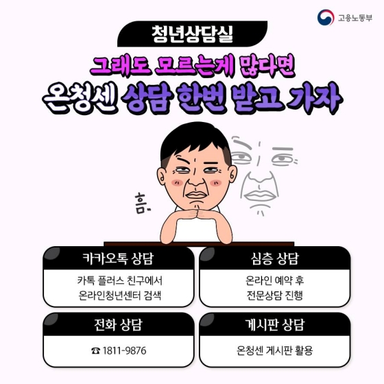 취준생을 위한 온라인 청년센터 100% 활용하기 꿀팁!