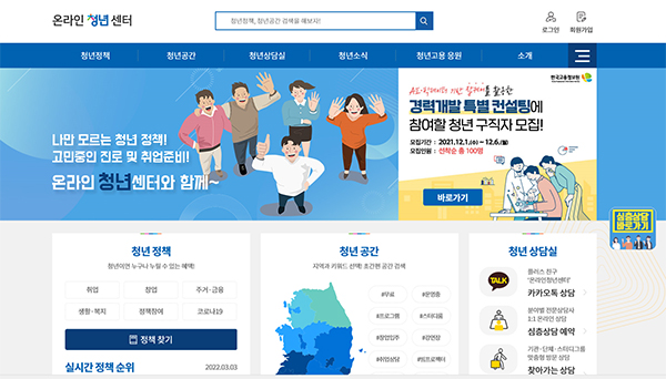 ‘온라인 청년센터’ 누리집 메인화면.