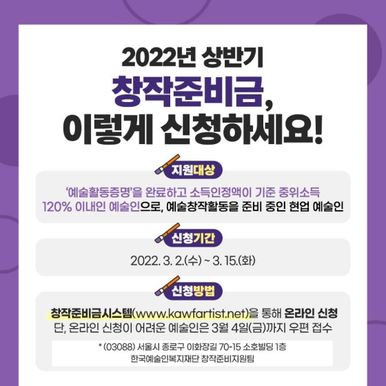 ‘창작디딤돌’ 2022년 상반기 사업 신청을 받습니다!