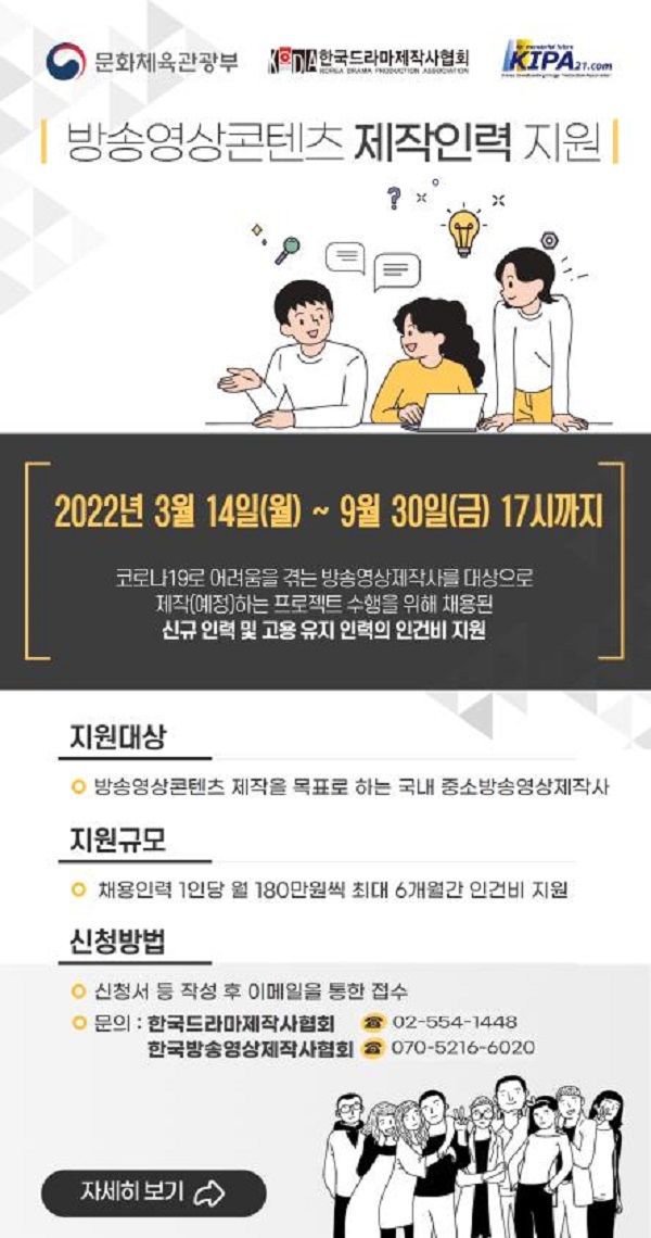 2022년 방송영상콘텐츠 제작인력 지원 사업 안내