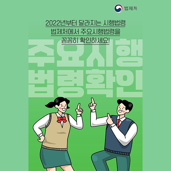 알아두면 유익한 3월 주요 시행법령