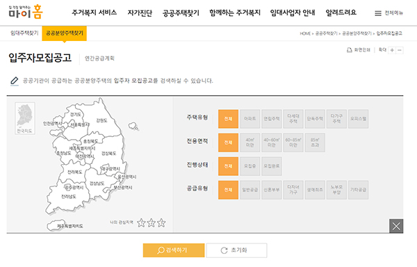 마이홈에서는 공공분양주택 및 임대주택 모집공고를 확인할 수 있다