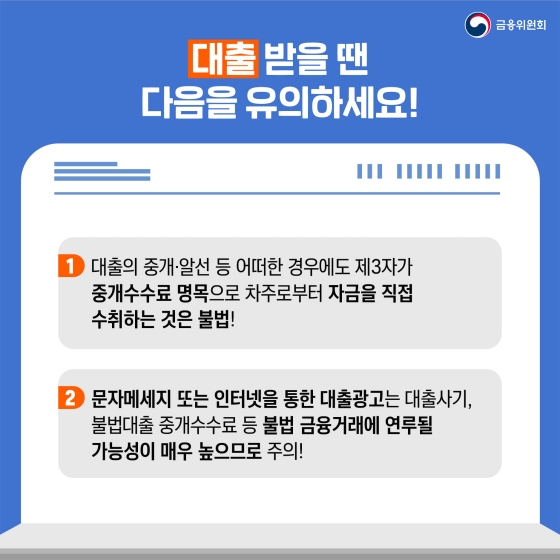 불법사금융 피해 예방을 위한 주요 사례와 예방법