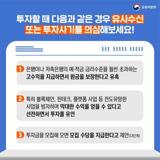 불법사금융 피해 예방을 위한 주요 사례와 예방법