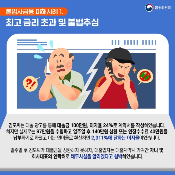 사금융 대출