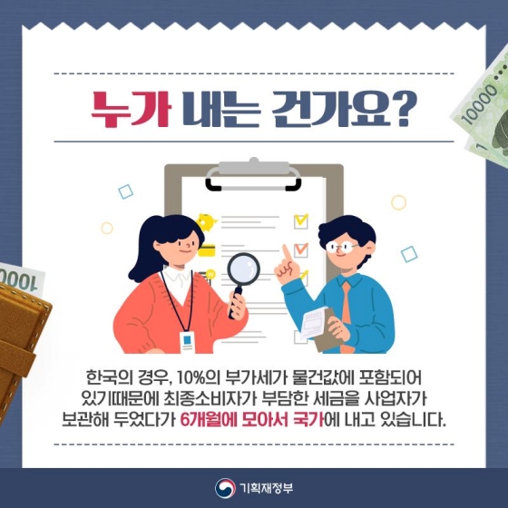 영수증 속 부가세, 나라마다 다를까?