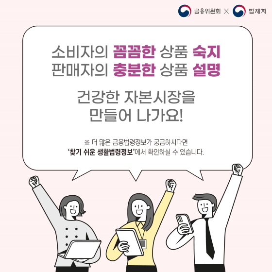 생활 속 금융 법령! ‘펀드 가입 시 유의사항’ 편