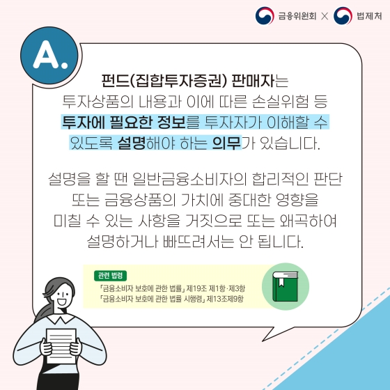 생활 속 금융 법령! ‘펀드 가입 시 유의사항’ 편