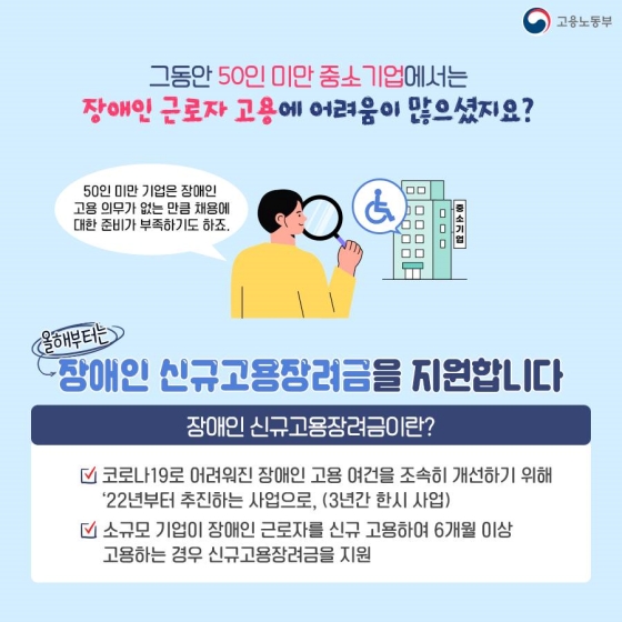 장애인 근로자의 도전을 함께해 주실 사업주 계신가요?