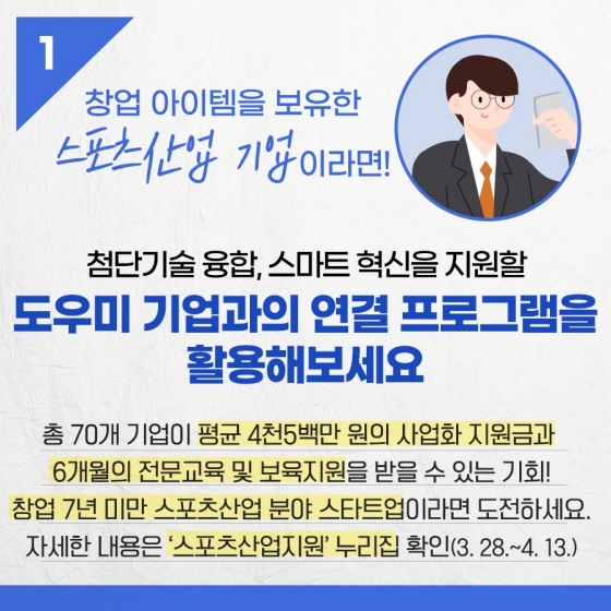 첨단 기술이 필요한 스포츠산업 기업이라면?