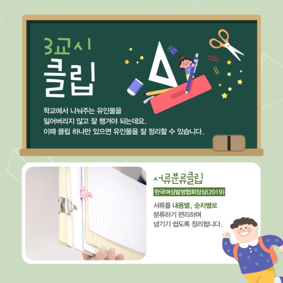 3월은 새학기의 달! 새 학기에 필요한 아이디어 상품