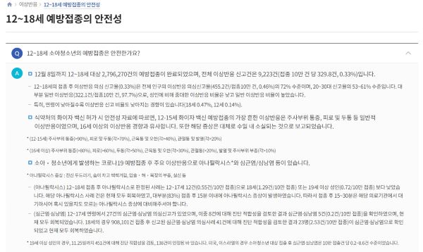 정부는 코로나19 백신 및 예방접종 누리집을 통해 다양한 정보를 제공하고 있다(출처=코로나19 백신 및 예방접종 누리집)