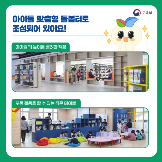 초등자녀 돌봄 고민해결! 1호 학교돌봄터를 아시나요?