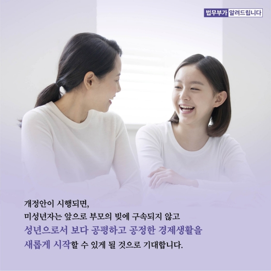 부모가 남긴 빚이 자녀에게 부담되지 않도록 민법을 개정합니다