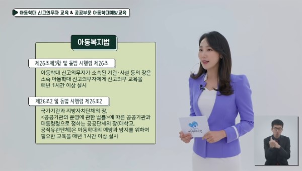 보건복지부 아동학대신고의무자 교육자료 캡처