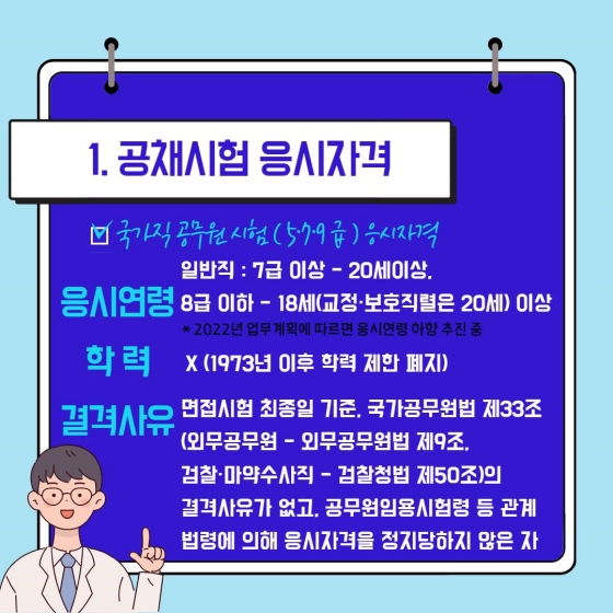 국가직 공채 공무원 어떻게 준비할까?