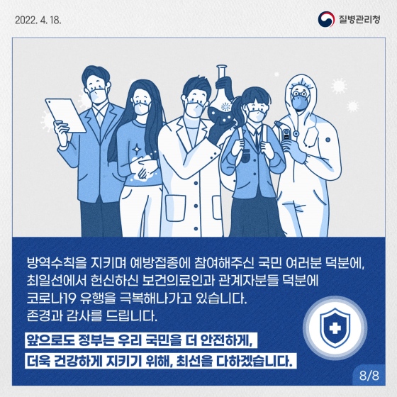 포스트 오미크론 대응계획을 알려드립니다!