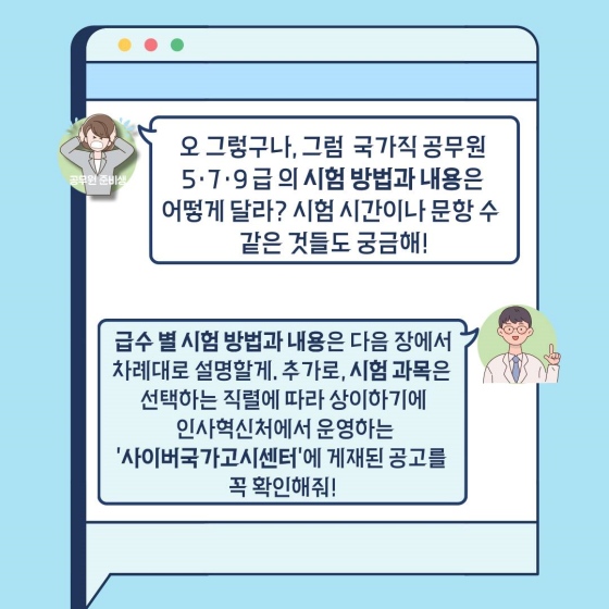 국가직 공채 공무원 어떻게 준비할까?