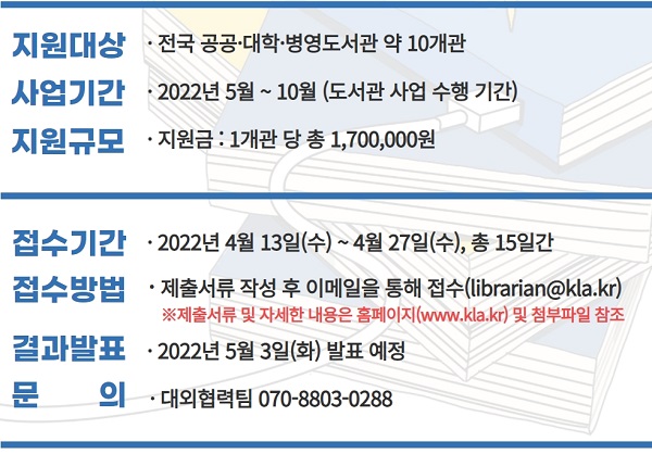 도서관 청년 독서 살롱 모집개요