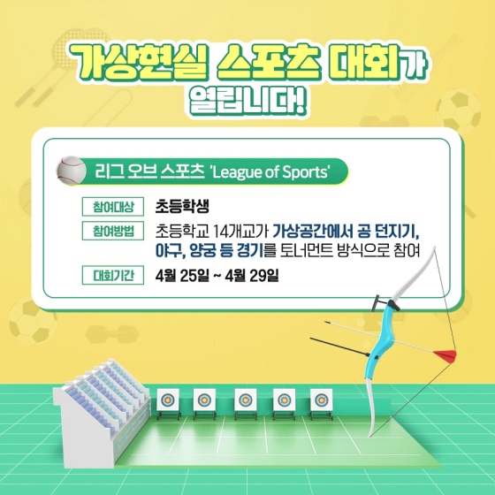 2022 스포츠 주간, 새롭게 태어납니다!