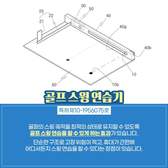 골린이들을 위한 특허 아이템