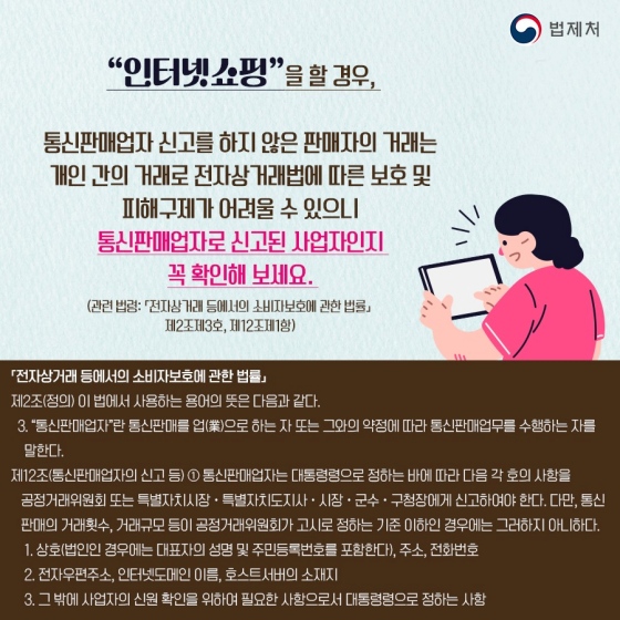 알아두면 좋은 일상 속 법 (전자상거래 편)