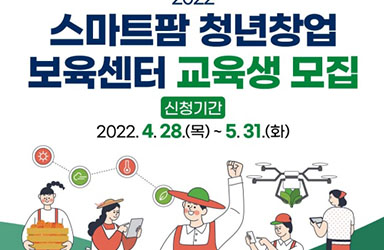 스마트팜 선도할 청년 인재 모집…교육비 전액 지원 - 전체 | 카드/한컷 | 뉴스 | 대한민국 정책브리핑