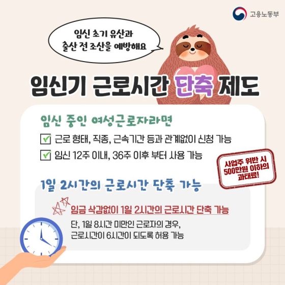 일하는 예비 엄마도 맘 편하게 출산 준비하세요!