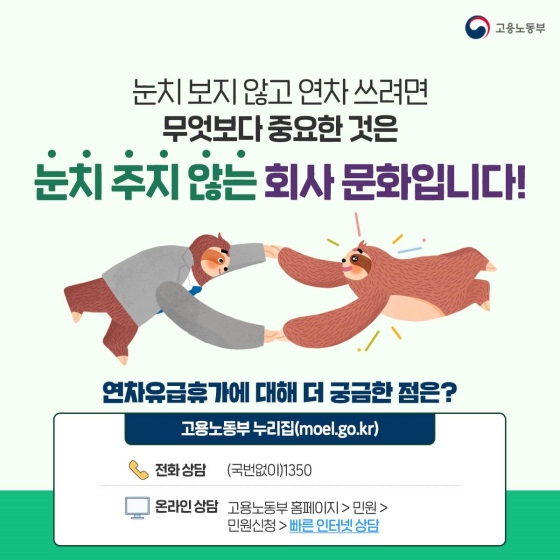 연차휴가 내 맘대로 쓰면 안 되나요?