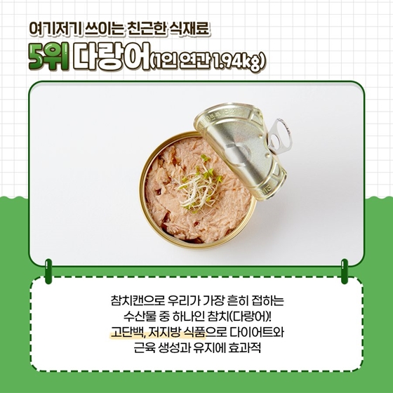 한국인이 가장 많이 먹는 수산물 BEST 5