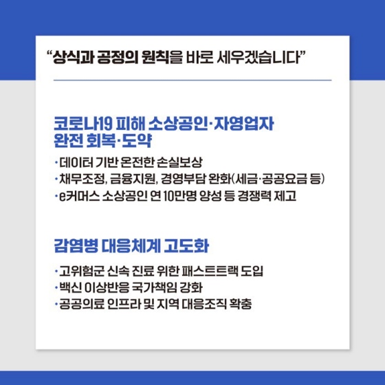 국정목표 ① 상식이 회복된 반듯한 나라