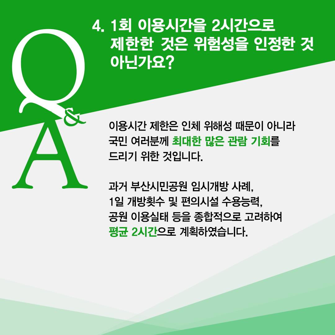 용산공원 시범개방 Q&A