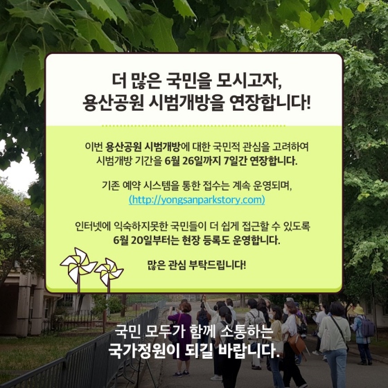 뉴욕에 센트럴 파크가 있다면 서울엔 용산공원이 있다!