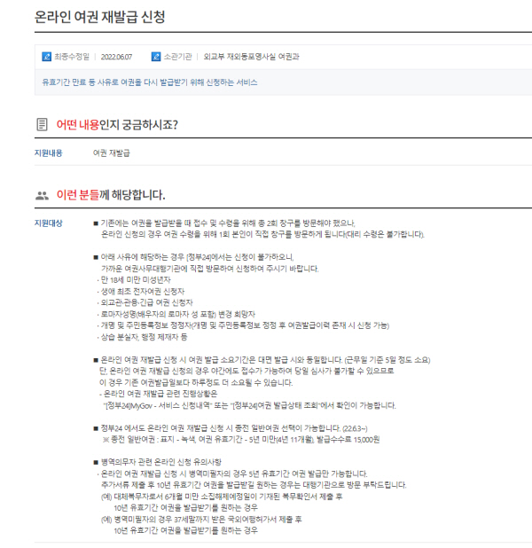 새로운 여권발급방법_온라인여권 재발급신청대상,온라인여권 재발급신청방법,유효기간이 지난여권 재발급신청! 10